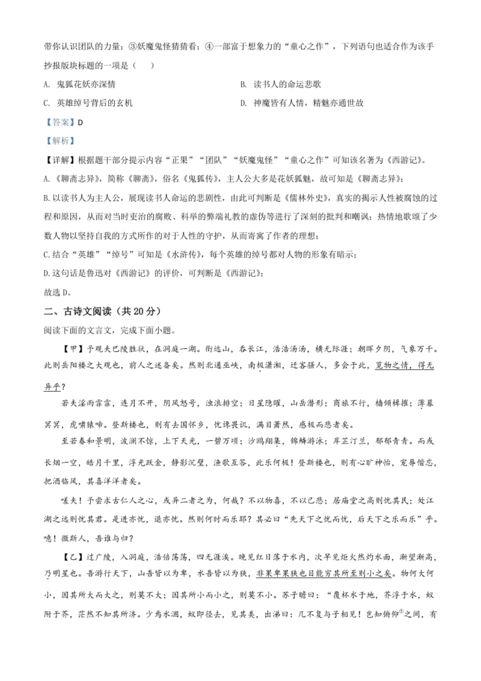 精品解析：山东省济宁市2020年中考语文试题（解析版）.pdf_第3页