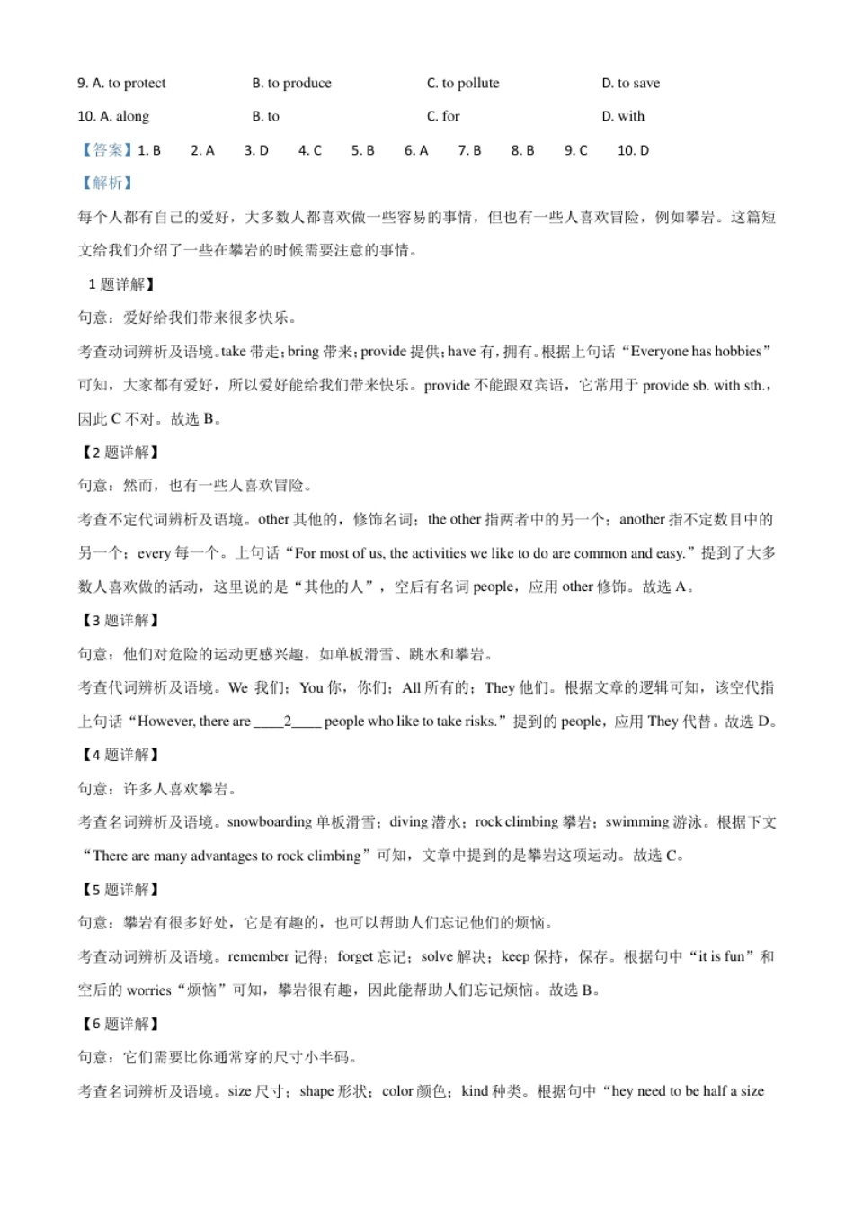 精品解析：山东省枣庄市2020年中考英语试题（解析版）.pdf_第3页