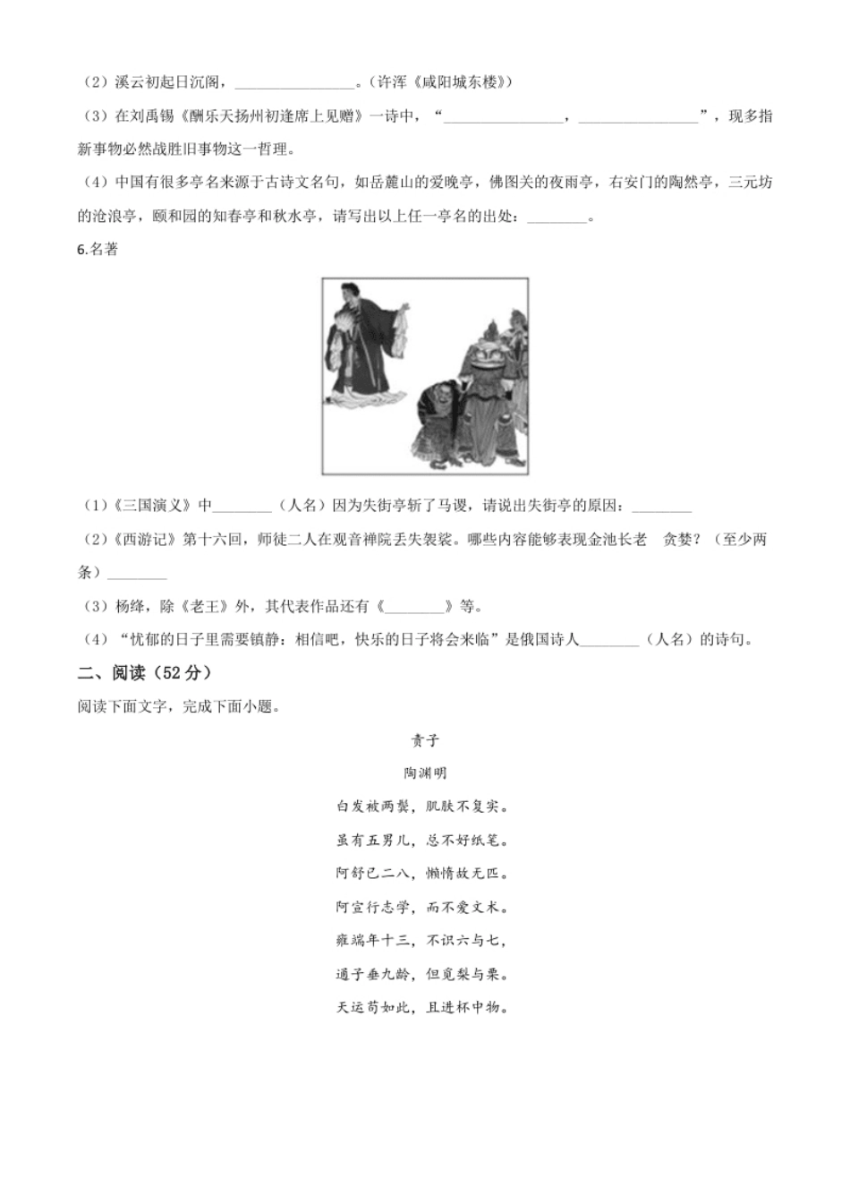 精品解析：山东省德州市2020年中考语文试题（原卷版）.pdf_第2页