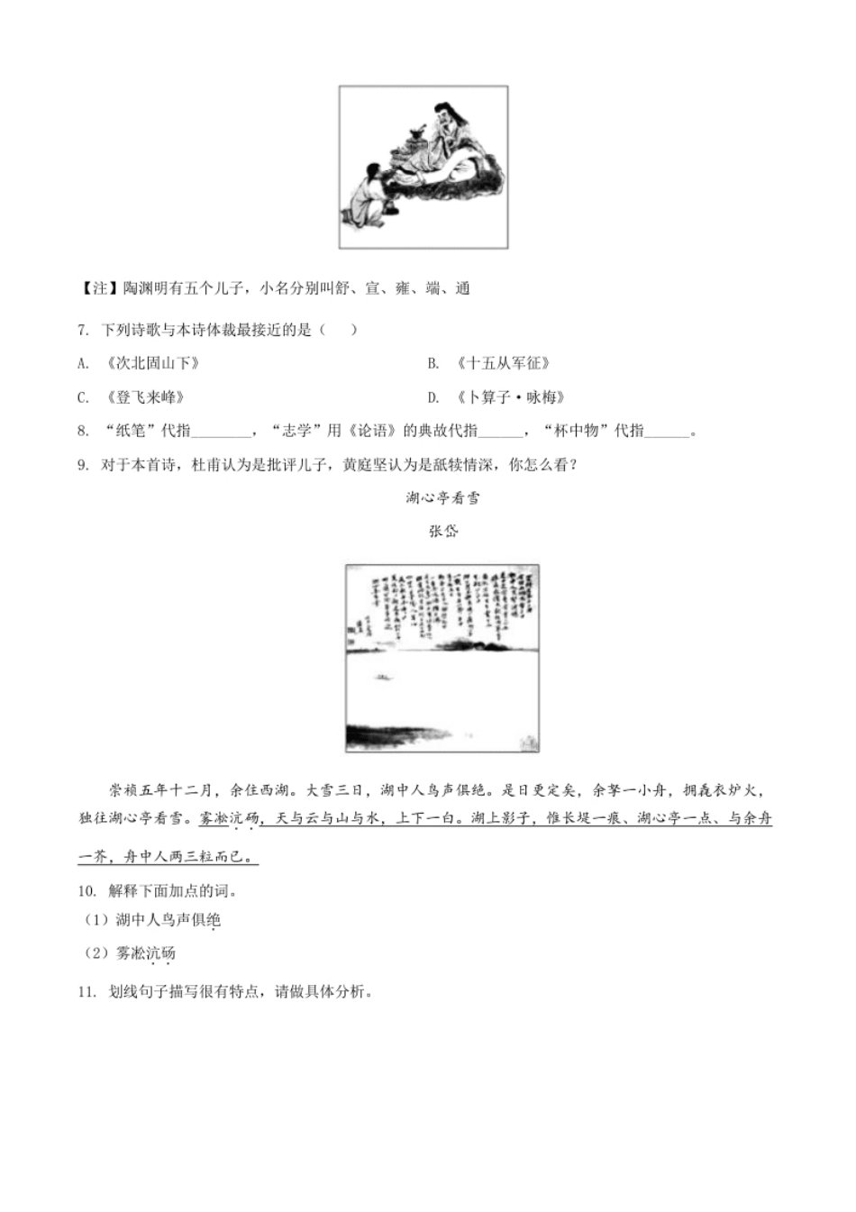 精品解析：山东省德州市2020年中考语文试题（原卷版）.pdf_第3页