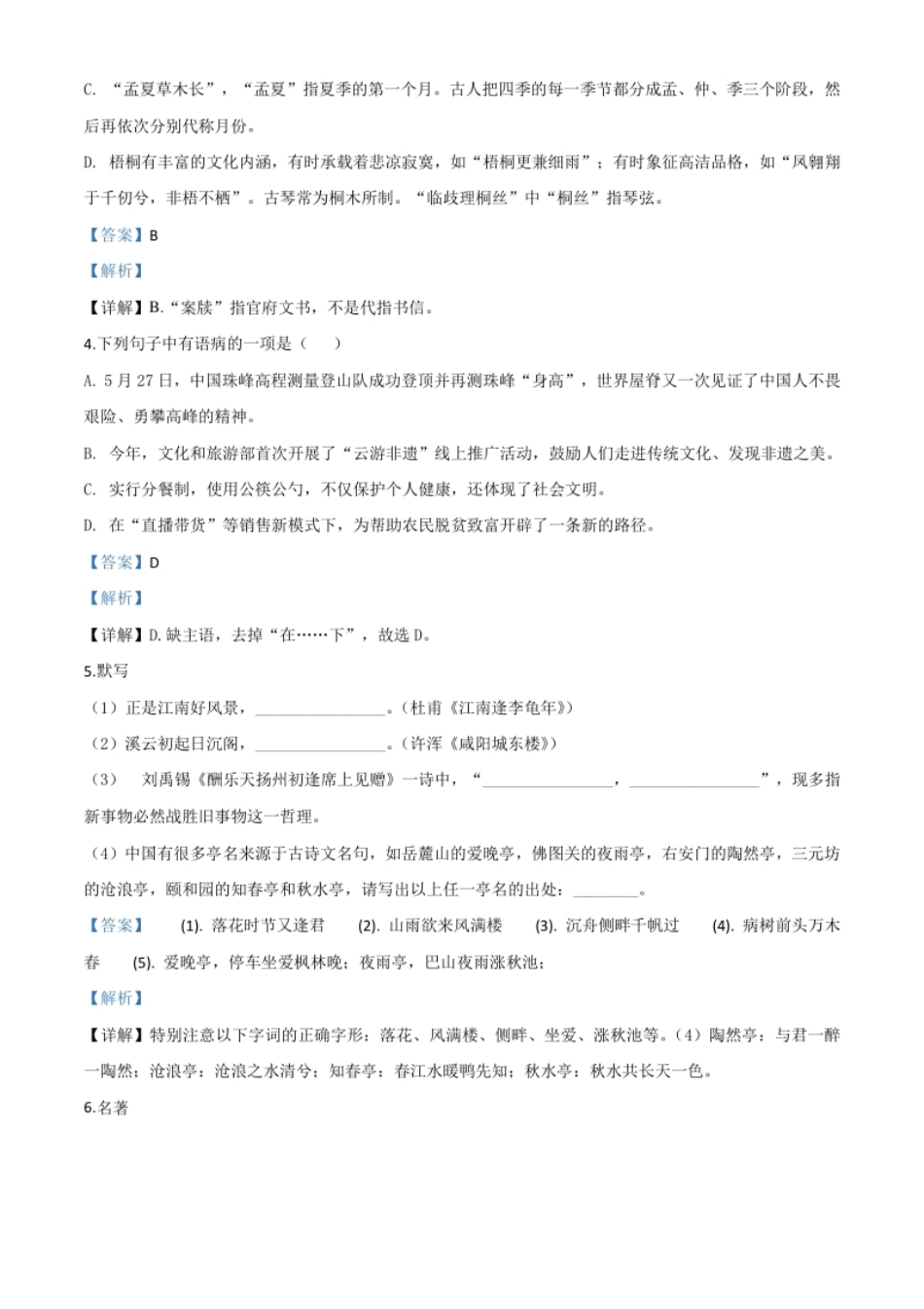 精品解析：山东省德州市2020年中考语文试题（解析版）.pdf_第2页