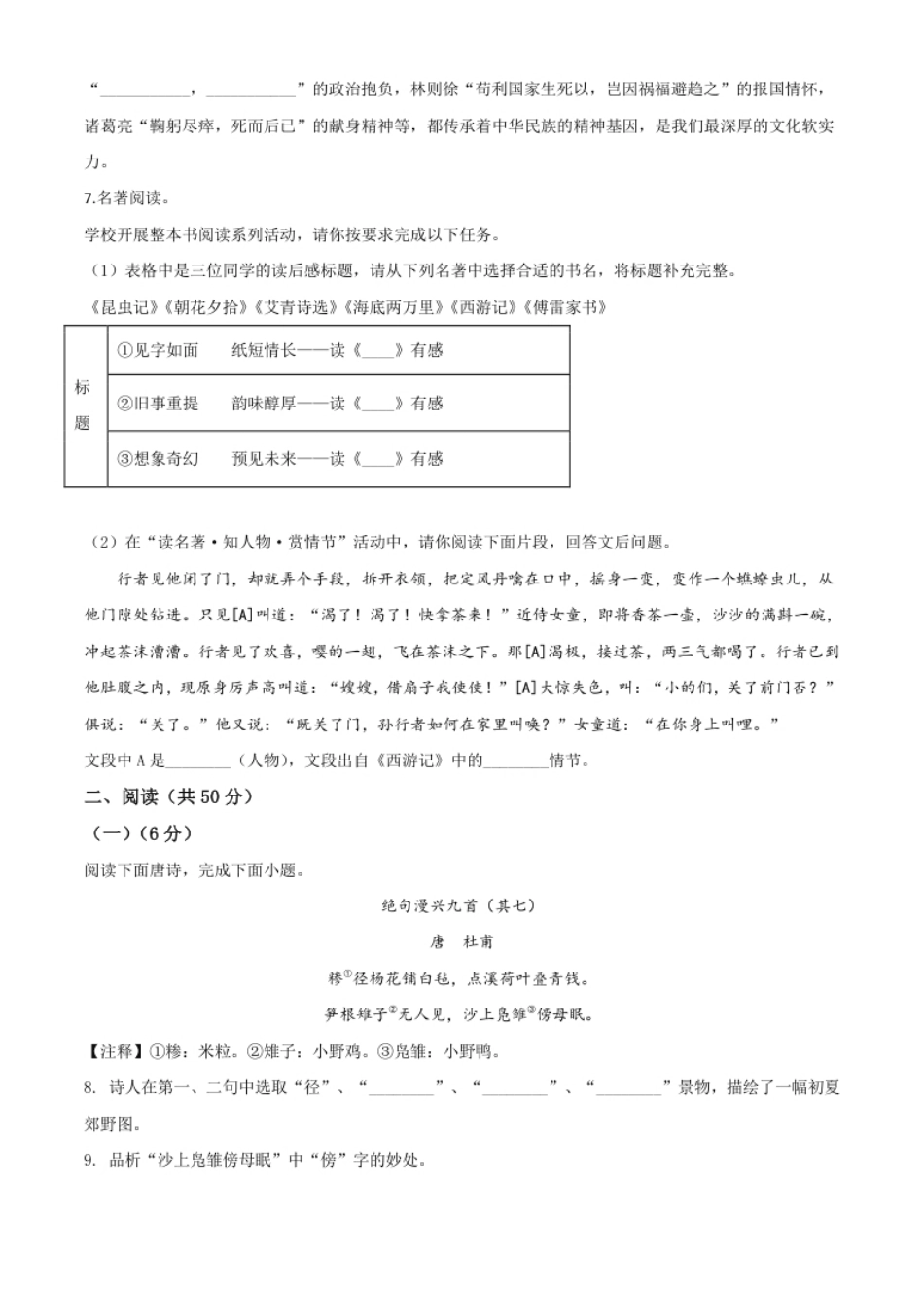 精品解析：山东省滨州市2020年中考语文试题（原卷版）.pdf_第3页