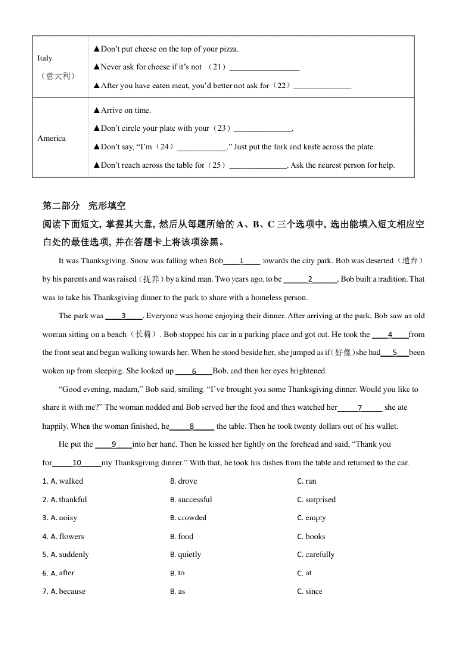 精品解析：山东省泰安市2020年中考英语试题（原卷版）.pdf_第3页