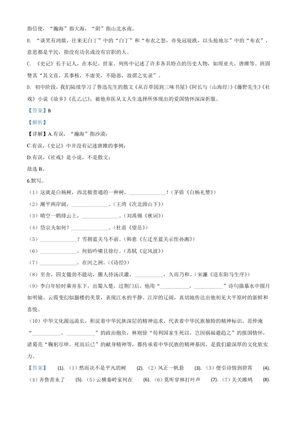 精品解析：山东省滨州市2020年中考语文试题（解析版）.pdf_第3页