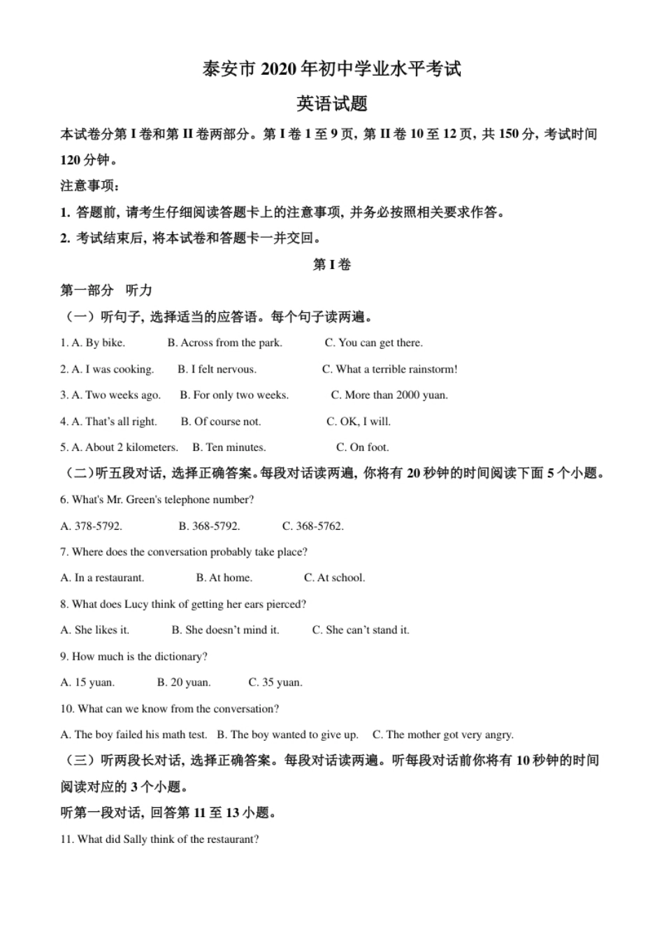 精品解析：山东省泰安市2020年中考英语试题（解析版）.pdf_第1页