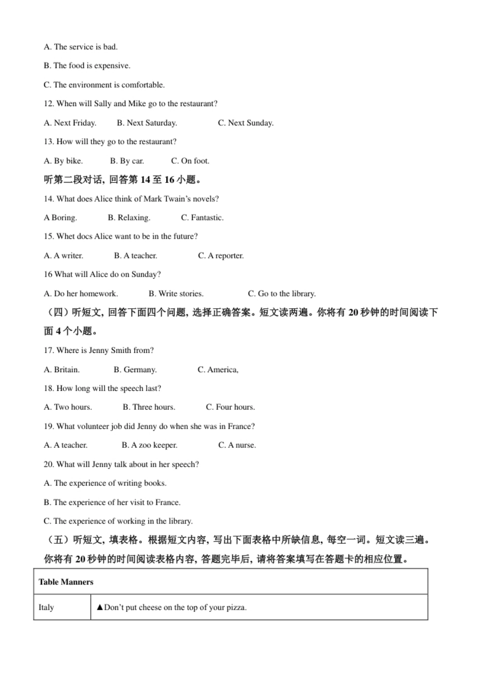 精品解析：山东省泰安市2020年中考英语试题（解析版）.pdf_第2页