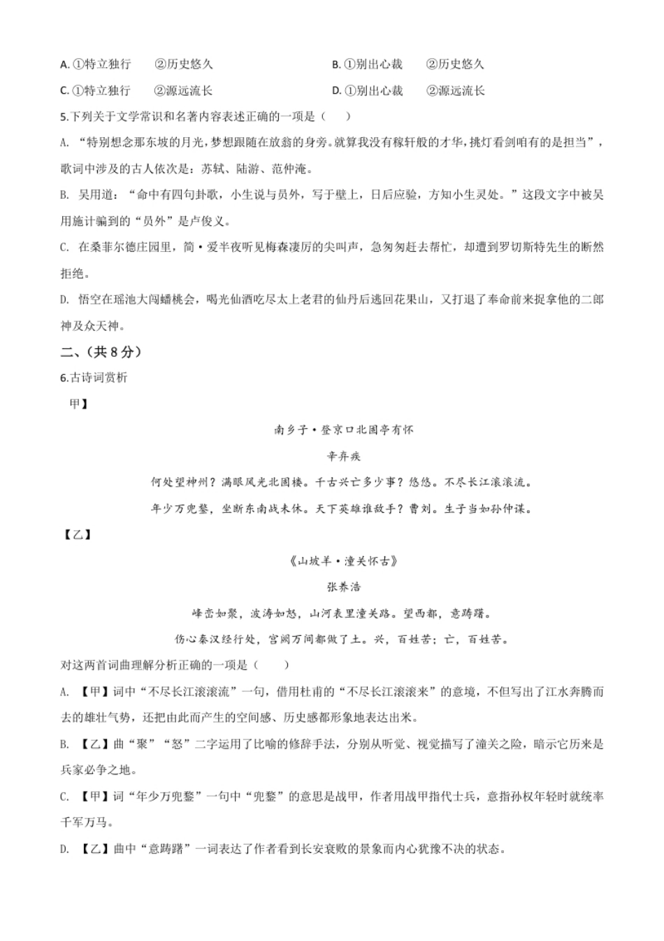 精品解析：内蒙古通辽市2020年中考语文试题（原卷版）.pdf_第2页