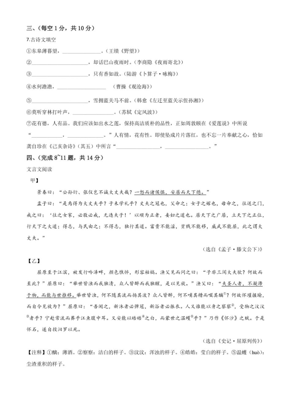 精品解析：内蒙古通辽市2020年中考语文试题（原卷版）.pdf_第3页