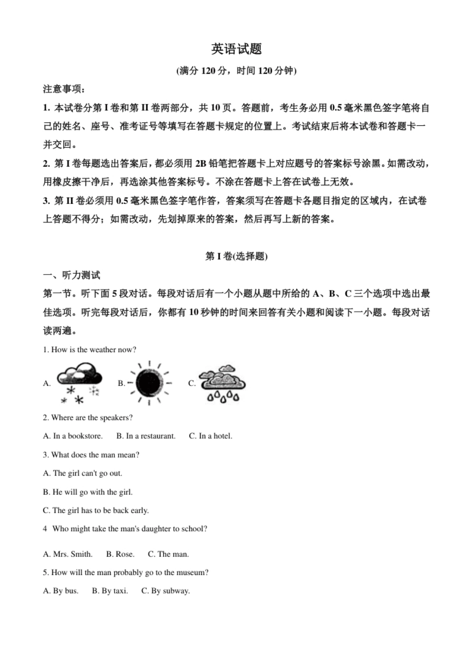 精品解析：山东省日照市2020年中考英语试题（原卷版）.pdf_第1页