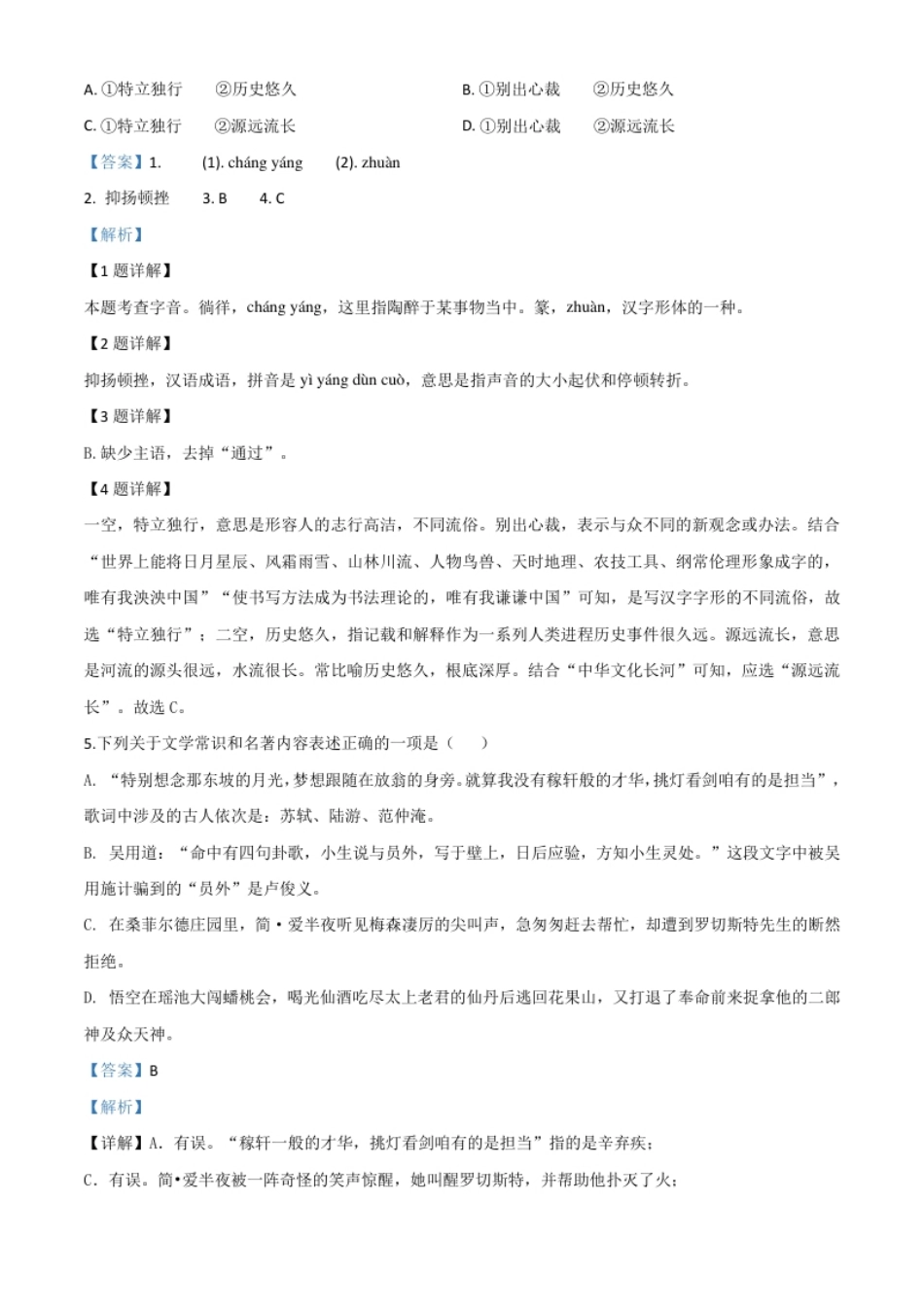 精品解析：内蒙古通辽市2020年中考语文试题（解析版）.pdf_第2页