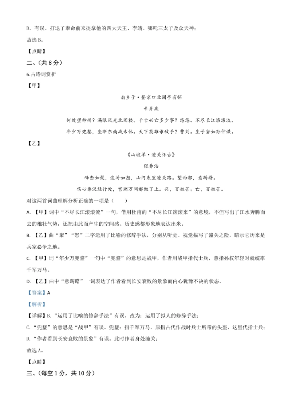 精品解析：内蒙古通辽市2020年中考语文试题（解析版）.pdf_第3页