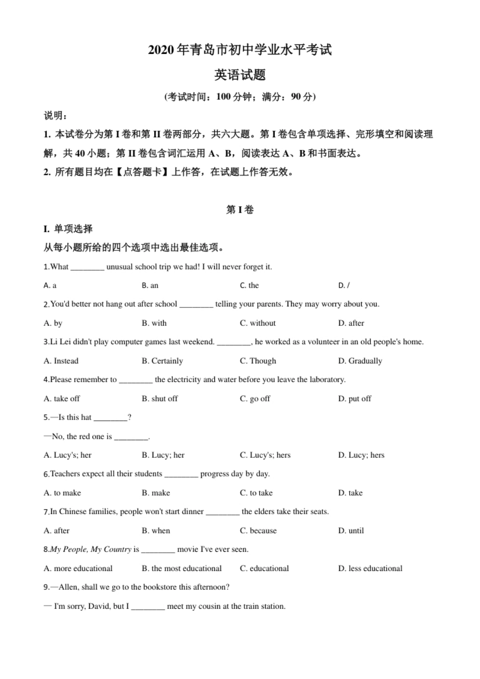 精品解析：山东省青岛市2020年中考英语试题（原卷版）.pdf_第1页