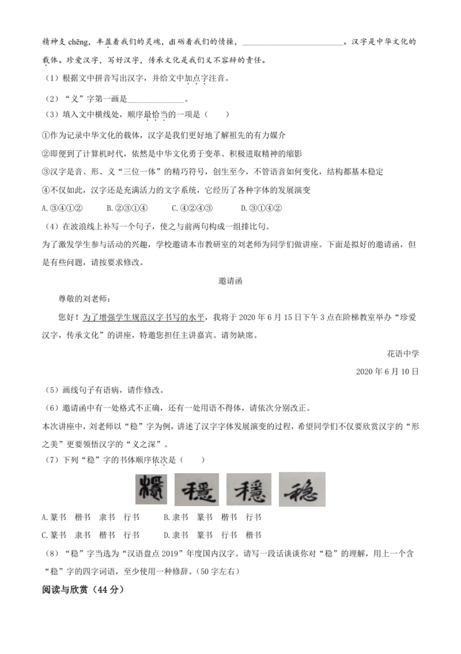 精品解析：内蒙古鄂尔多斯2020年中考语文试题（原卷版）.pdf_第2页