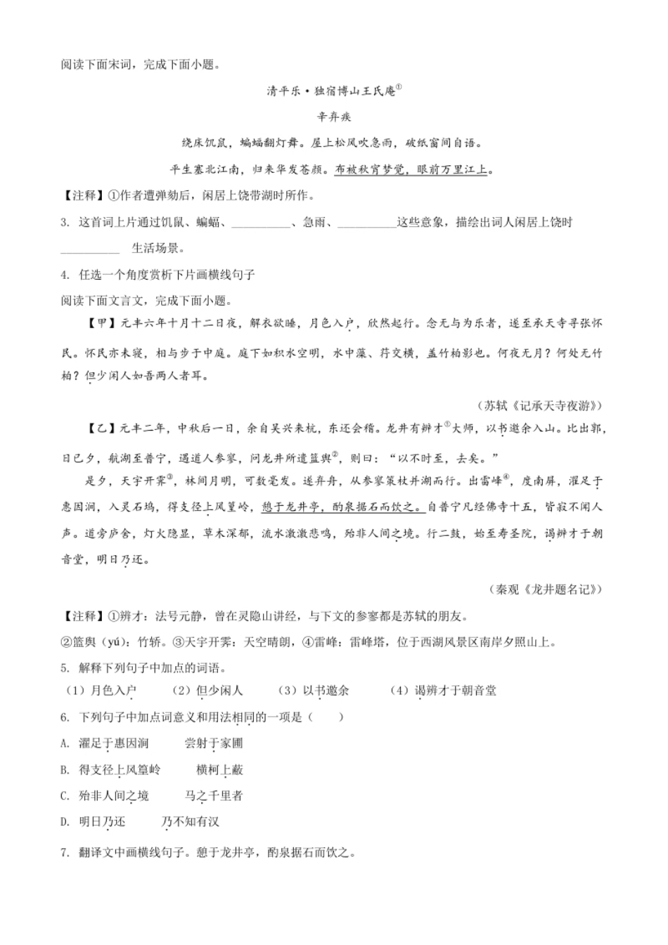 精品解析：内蒙古鄂尔多斯2020年中考语文试题（原卷版）.pdf_第3页