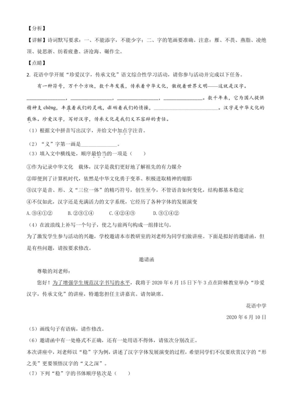 精品解析：内蒙古鄂尔多斯2020年中考语文试题（解析版）.pdf_第2页