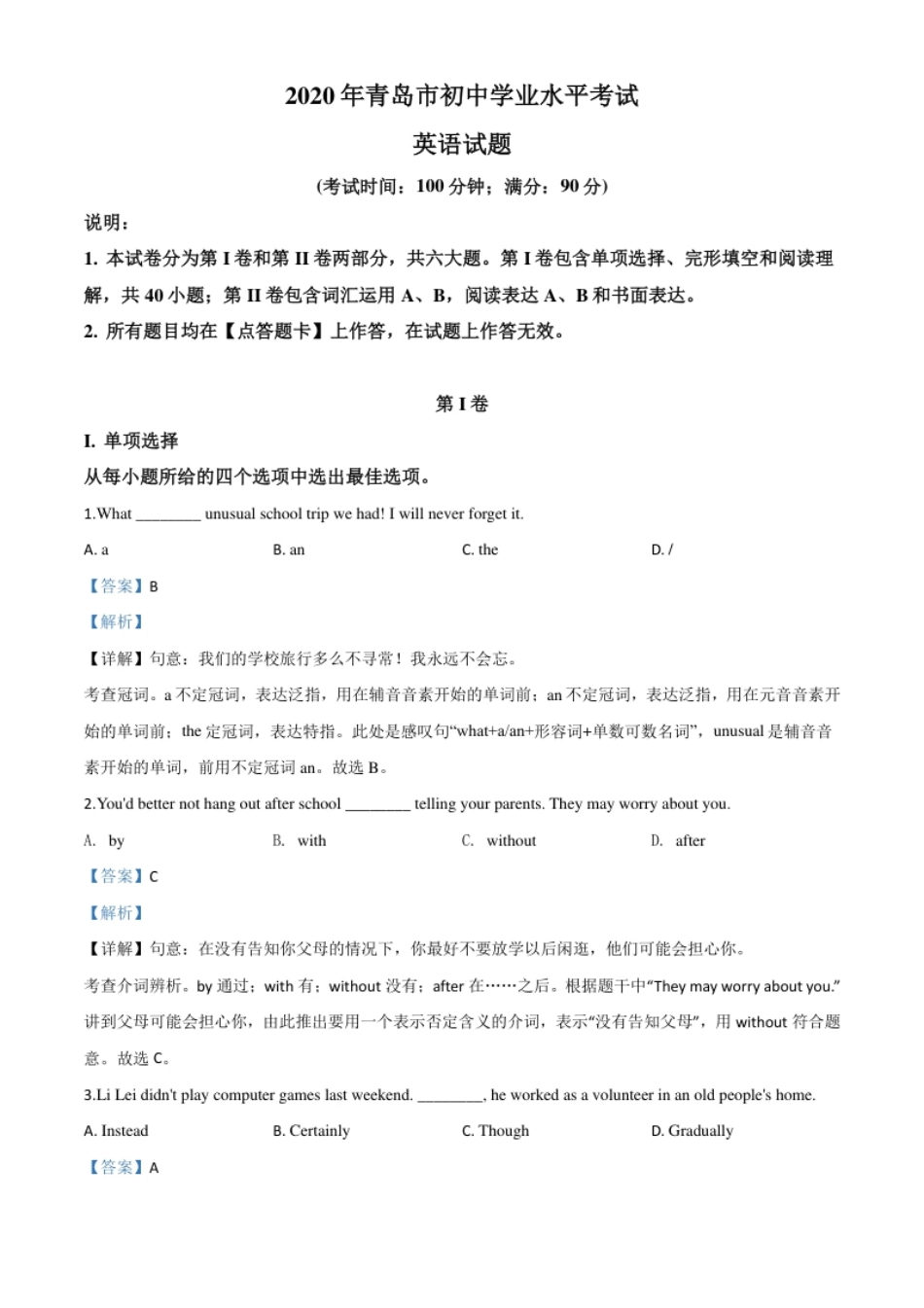 精品解析：山东省青岛市2020年中考英语试题（解析版）.pdf_第1页