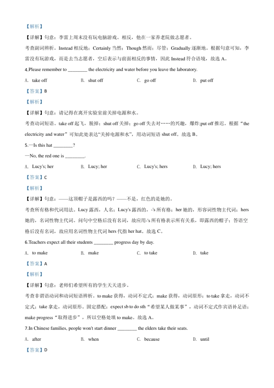 精品解析：山东省青岛市2020年中考英语试题（解析版）.pdf_第2页