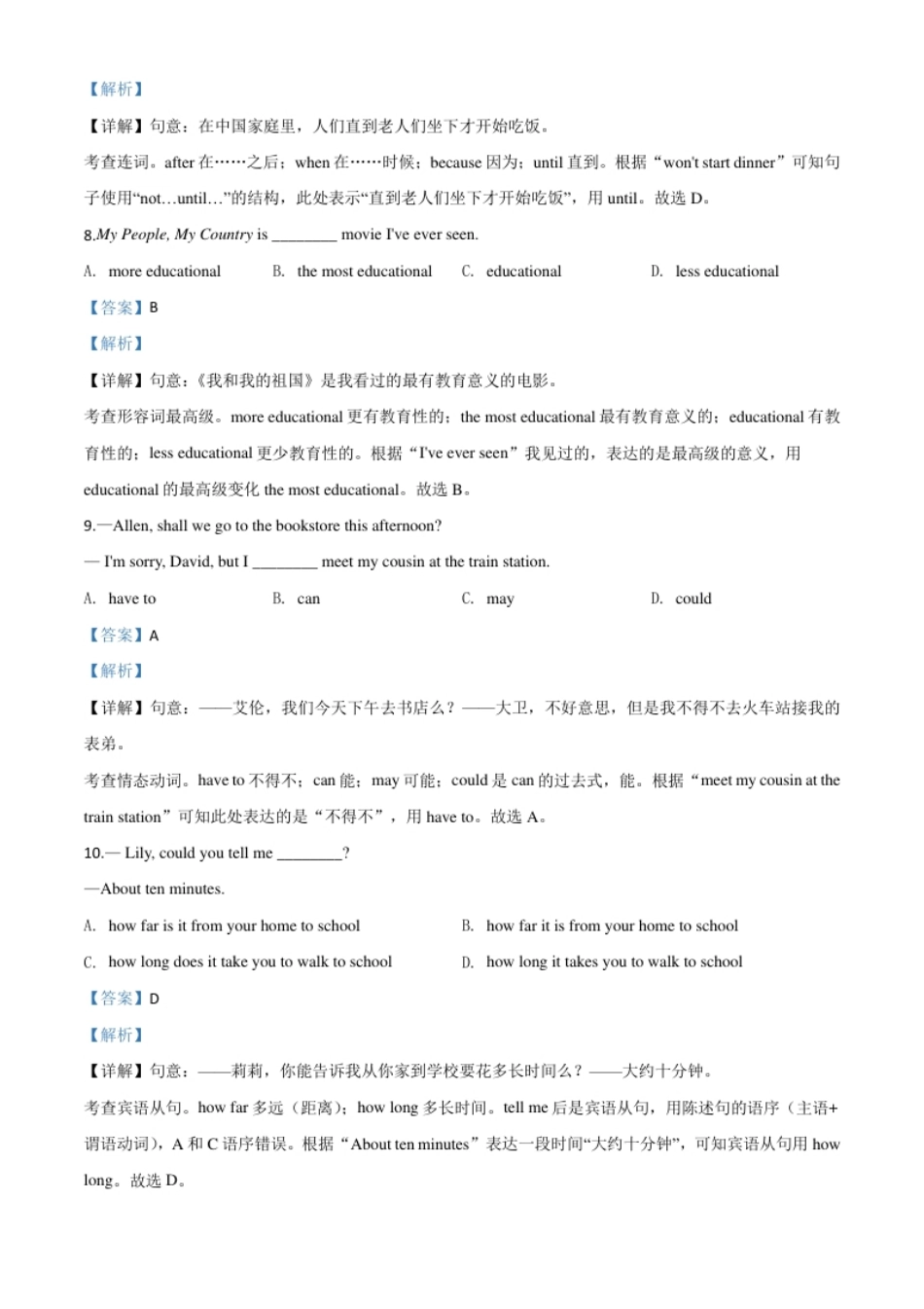 精品解析：山东省青岛市2020年中考英语试题（解析版）.pdf_第3页