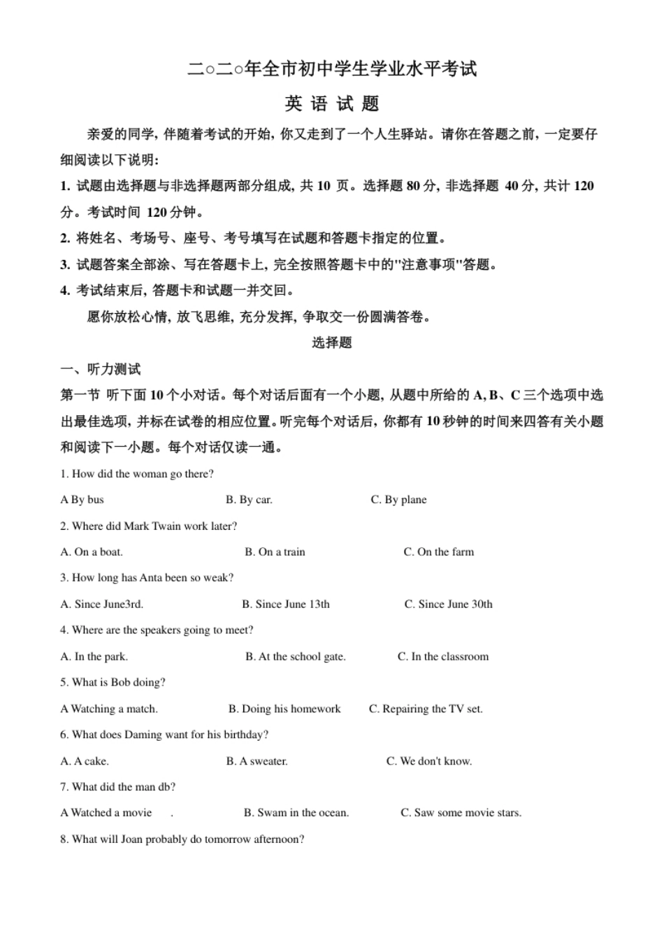 精品解析：山东省聊城市2020年中考英语试题（原卷版）.pdf_第1页