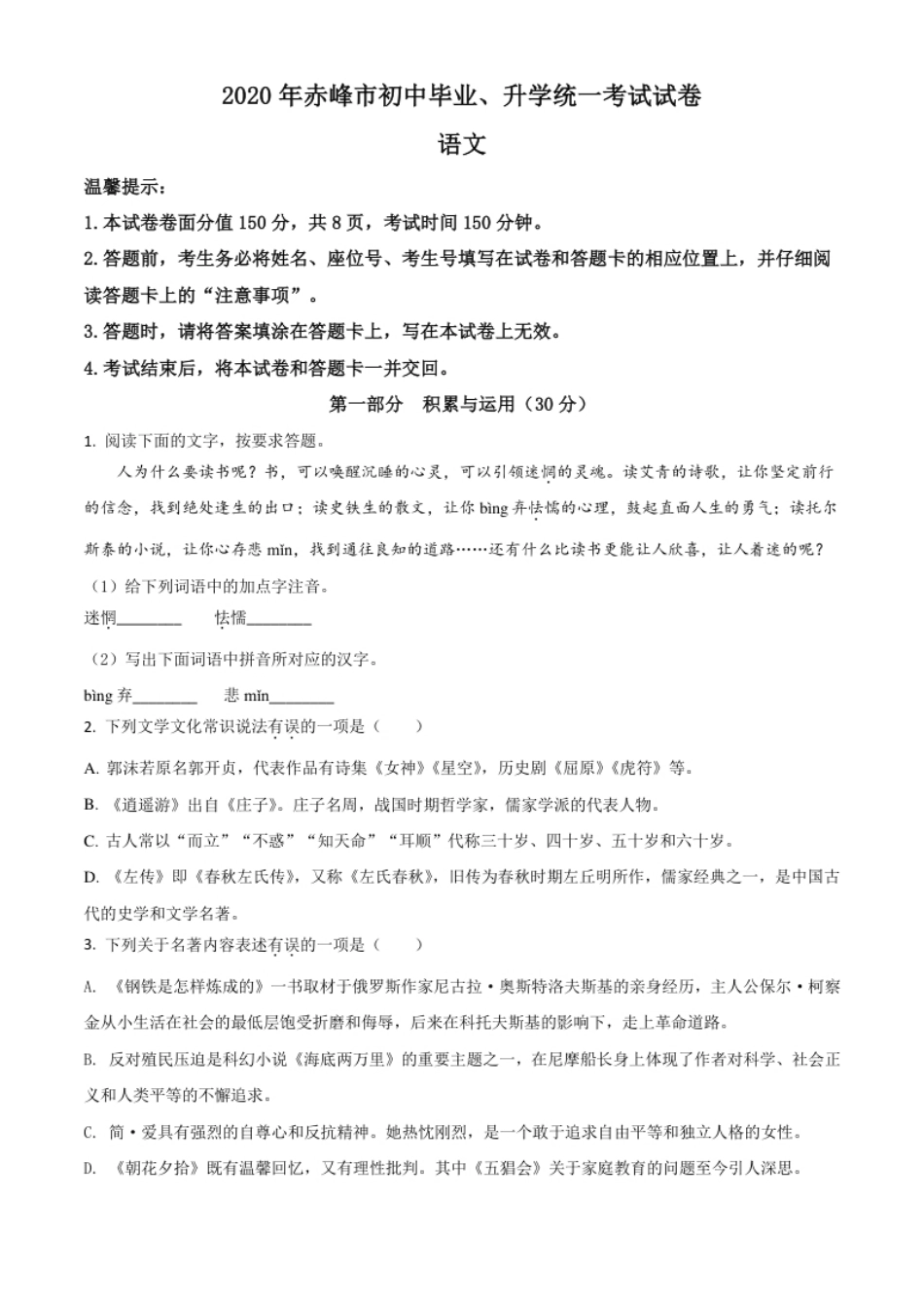 精品解析：内蒙古赤峰市2020年中考语文试题（原卷版）.pdf_第1页