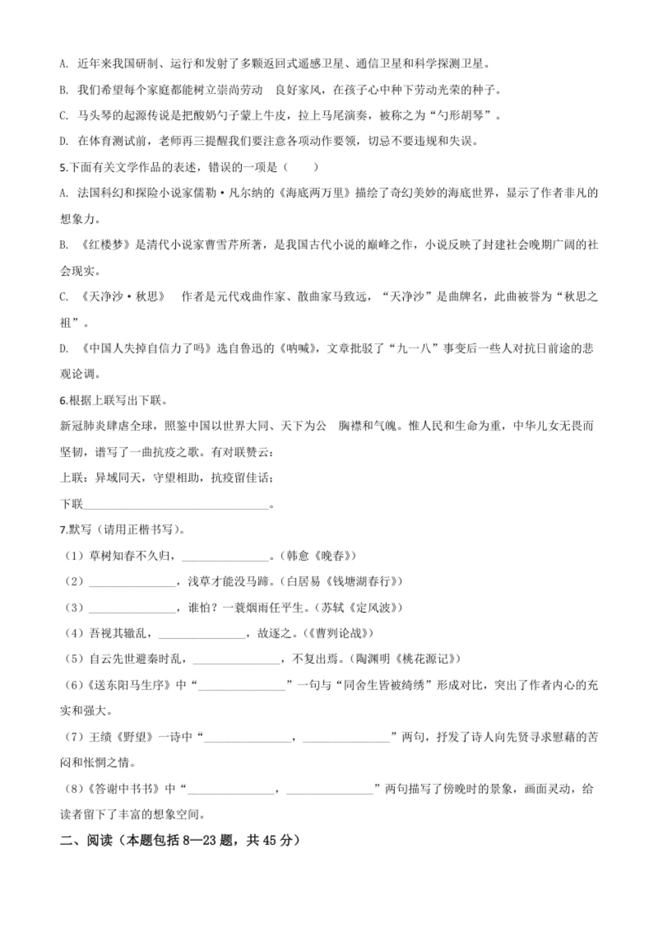 精品解析：内蒙古包头市2020年中考语文试题（原卷版）.pdf_第2页