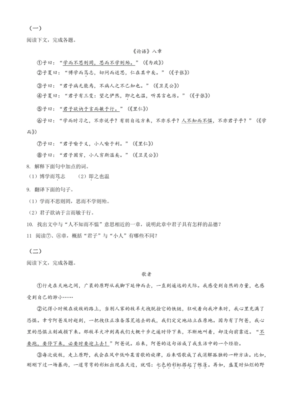 精品解析：内蒙古包头市2020年中考语文试题（原卷版）.pdf_第3页