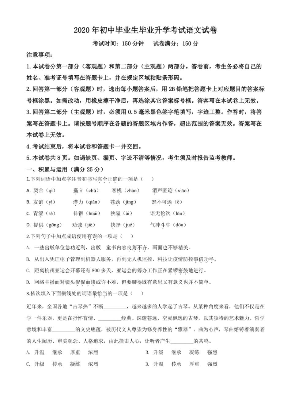 精品解析：辽宁省营口市2020年中考语文试题（原卷版）.pdf_第1页