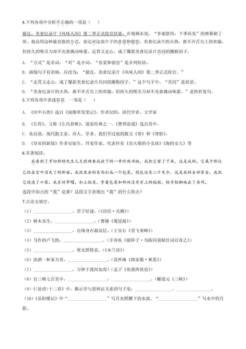 精品解析：辽宁省营口市2020年中考语文试题（原卷版）.pdf_第2页