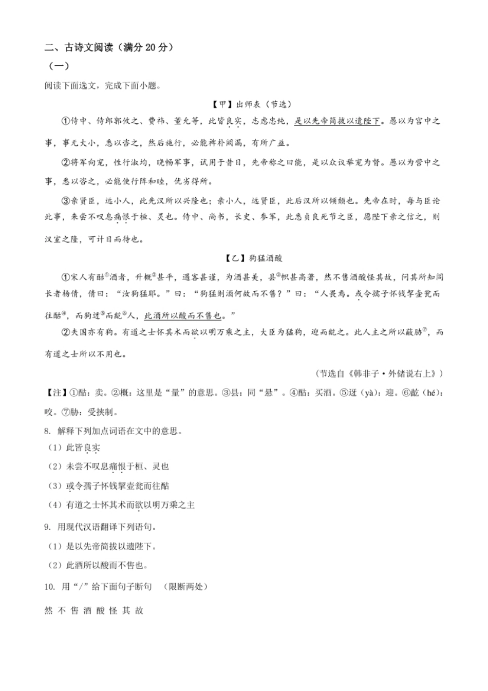 精品解析：辽宁省营口市2020年中考语文试题（原卷版）.pdf_第3页