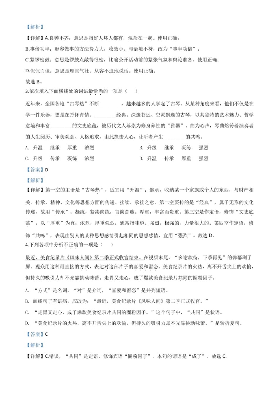 精品解析：辽宁省营口市2020年中考语文试题（解析版）.pdf_第2页