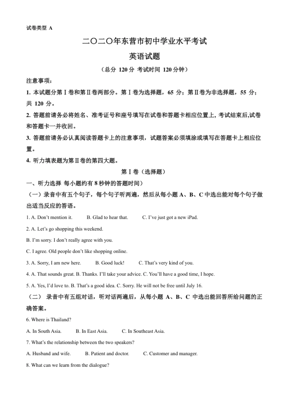 精品解析：山东省东营市2020年中考英语试题（解析版）.pdf_第1页