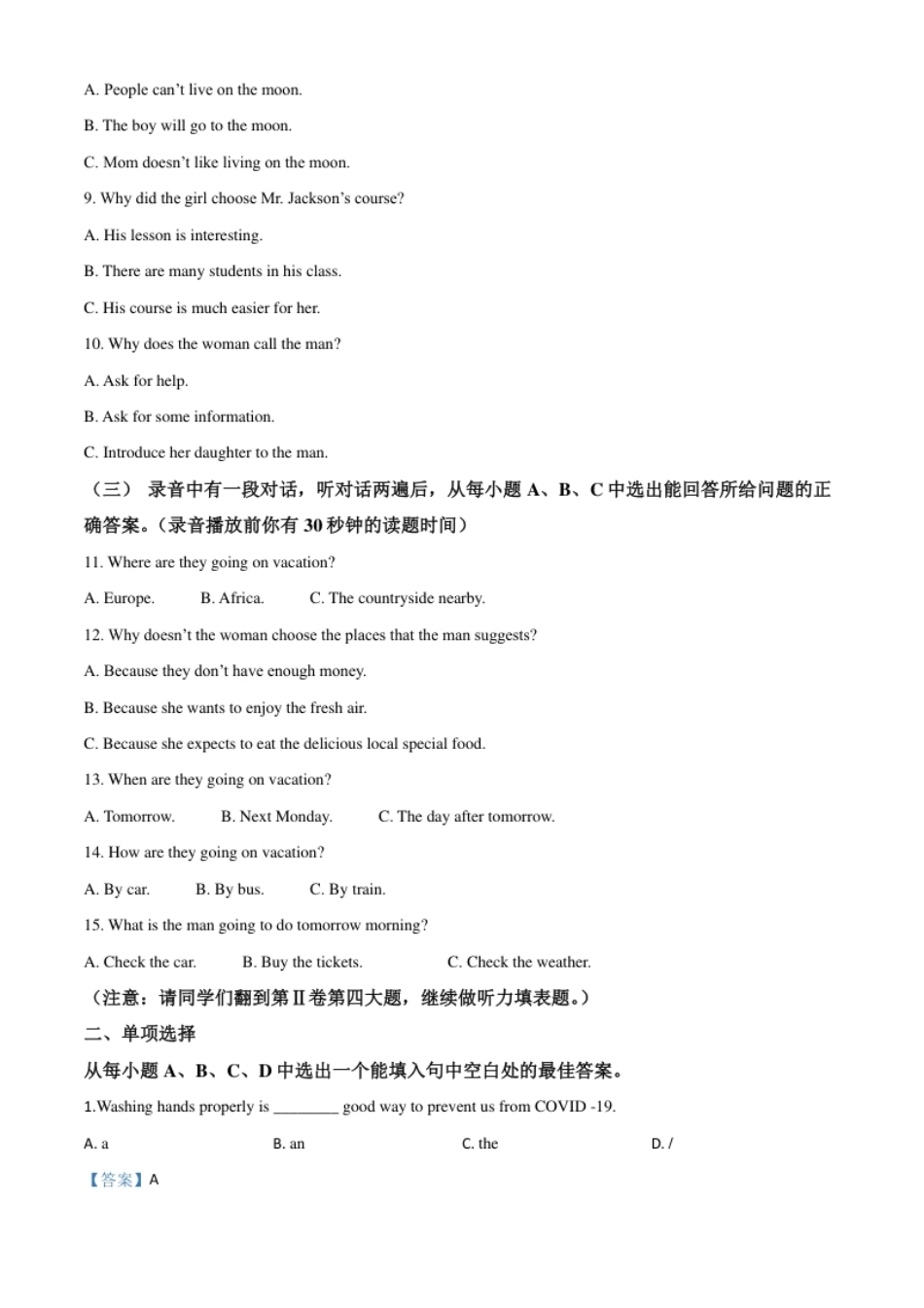 精品解析：山东省东营市2020年中考英语试题（解析版）.pdf_第2页