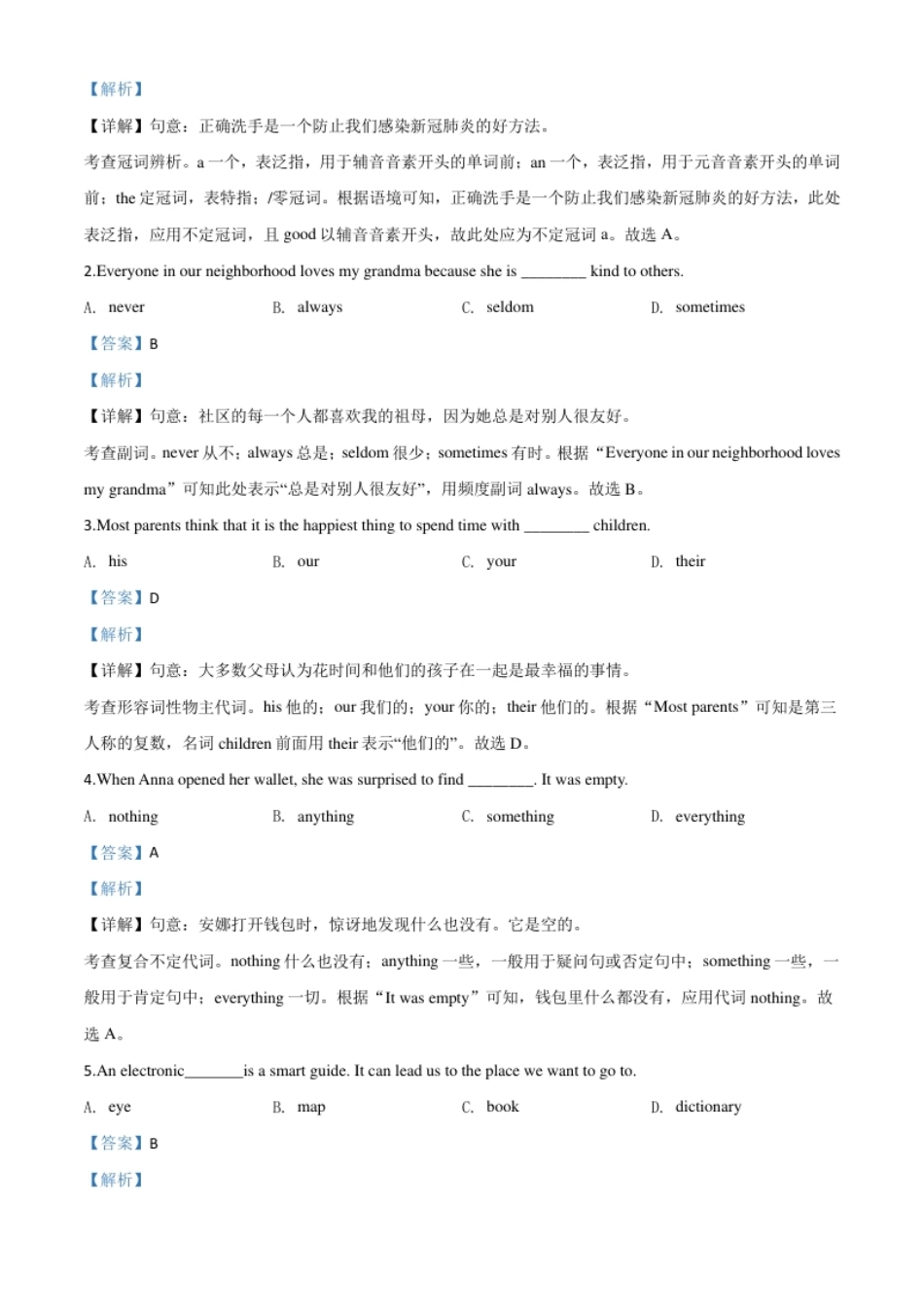 精品解析：山东省东营市2020年中考英语试题（解析版）.pdf_第3页