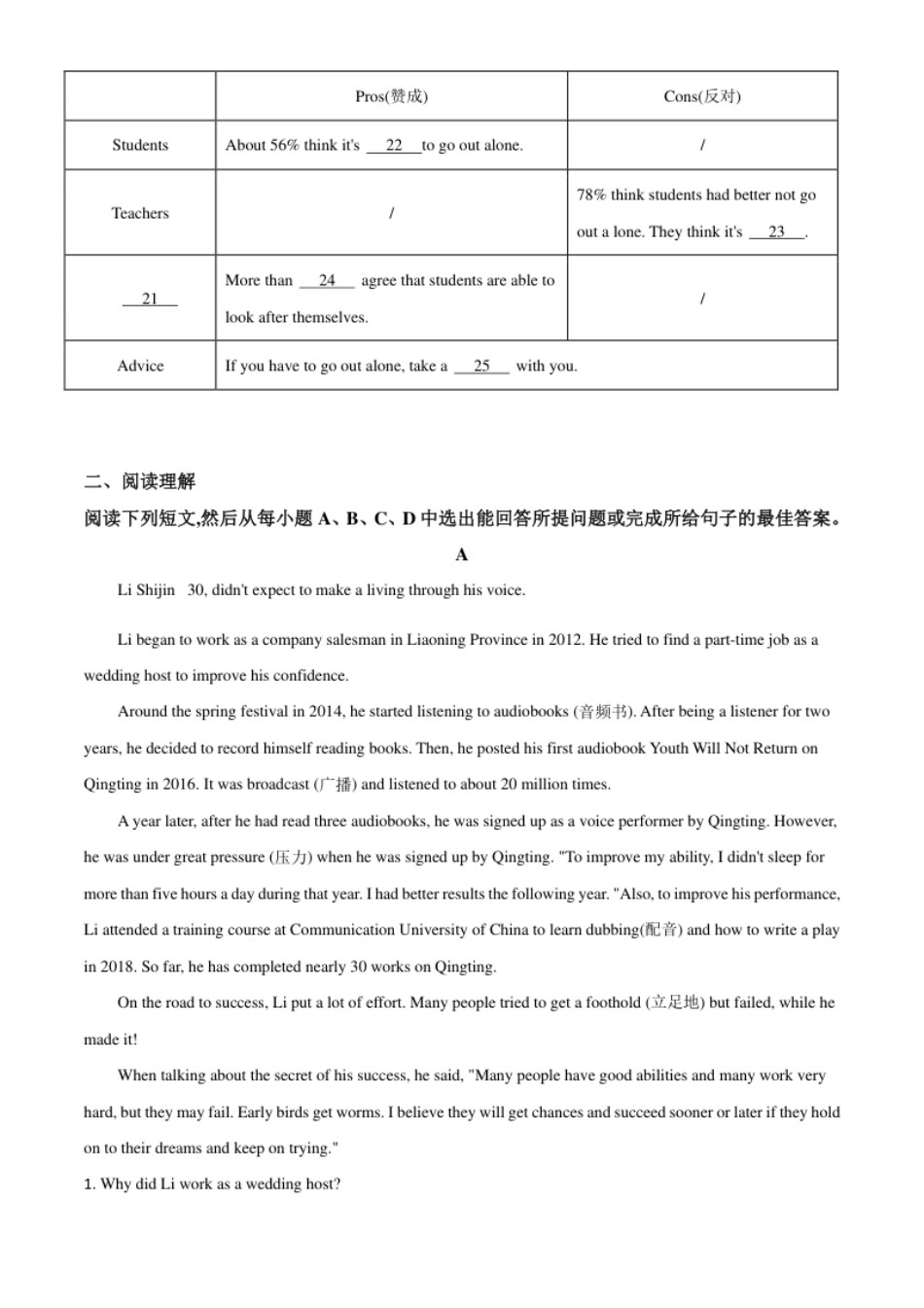 精品解析：山东省德州市2020年中考英语试题（原卷版）.pdf_第3页