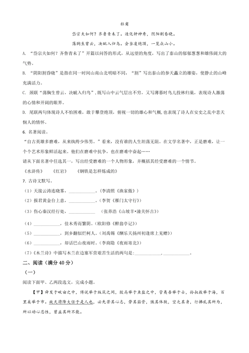 精品解析：辽宁省阜新市2020年中考语文试题（原卷版）.pdf_第2页