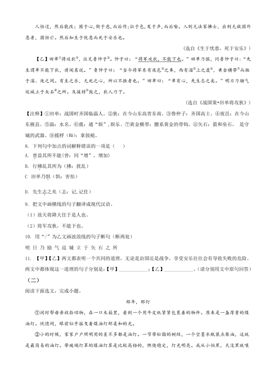 精品解析：辽宁省阜新市2020年中考语文试题（原卷版）.pdf_第3页