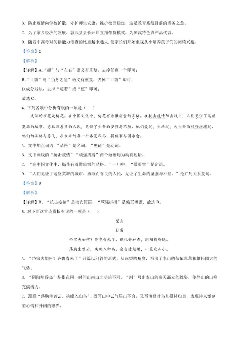 精品解析：辽宁省阜新市2020年中考语文试题（解析版）.pdf_第2页