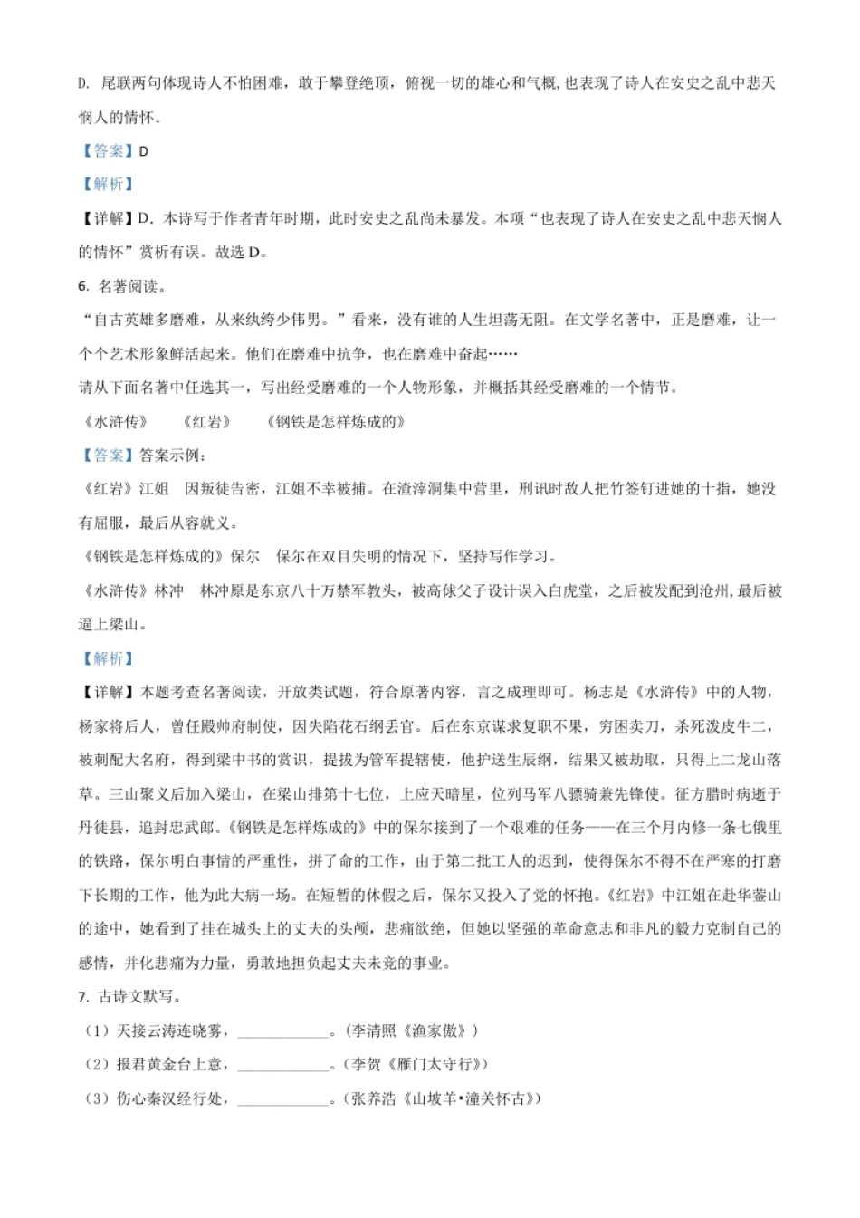 精品解析：辽宁省阜新市2020年中考语文试题（解析版）.pdf_第3页