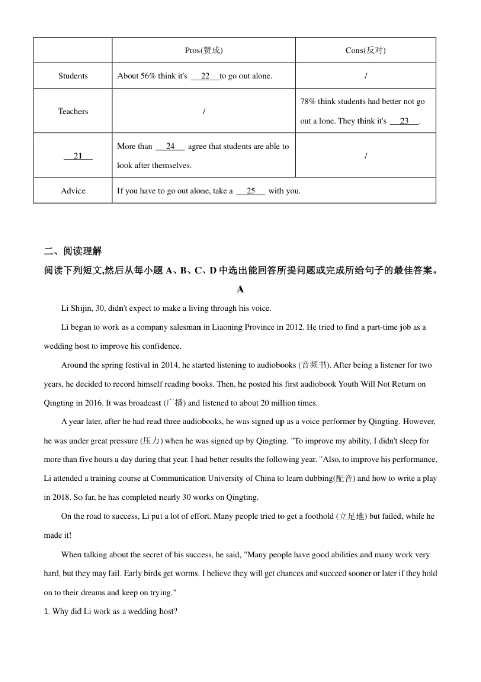 精品解析：山东省德州市2020年中考英语试题（解析版）.pdf_第3页