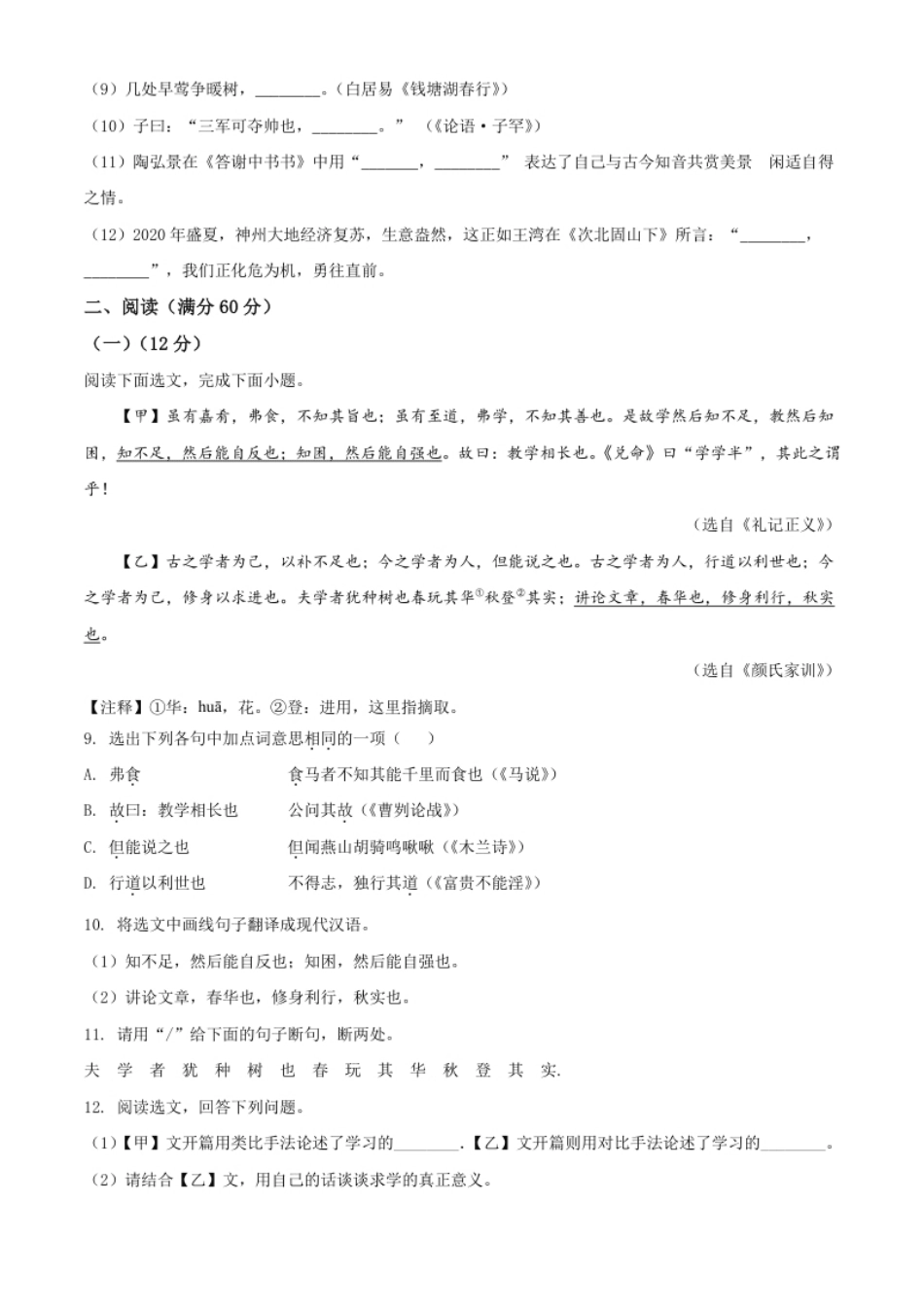 精品解析：辽宁省本溪市、辽阳市、葫芦岛市2020年中考语文试题（原卷版）.pdf_第3页