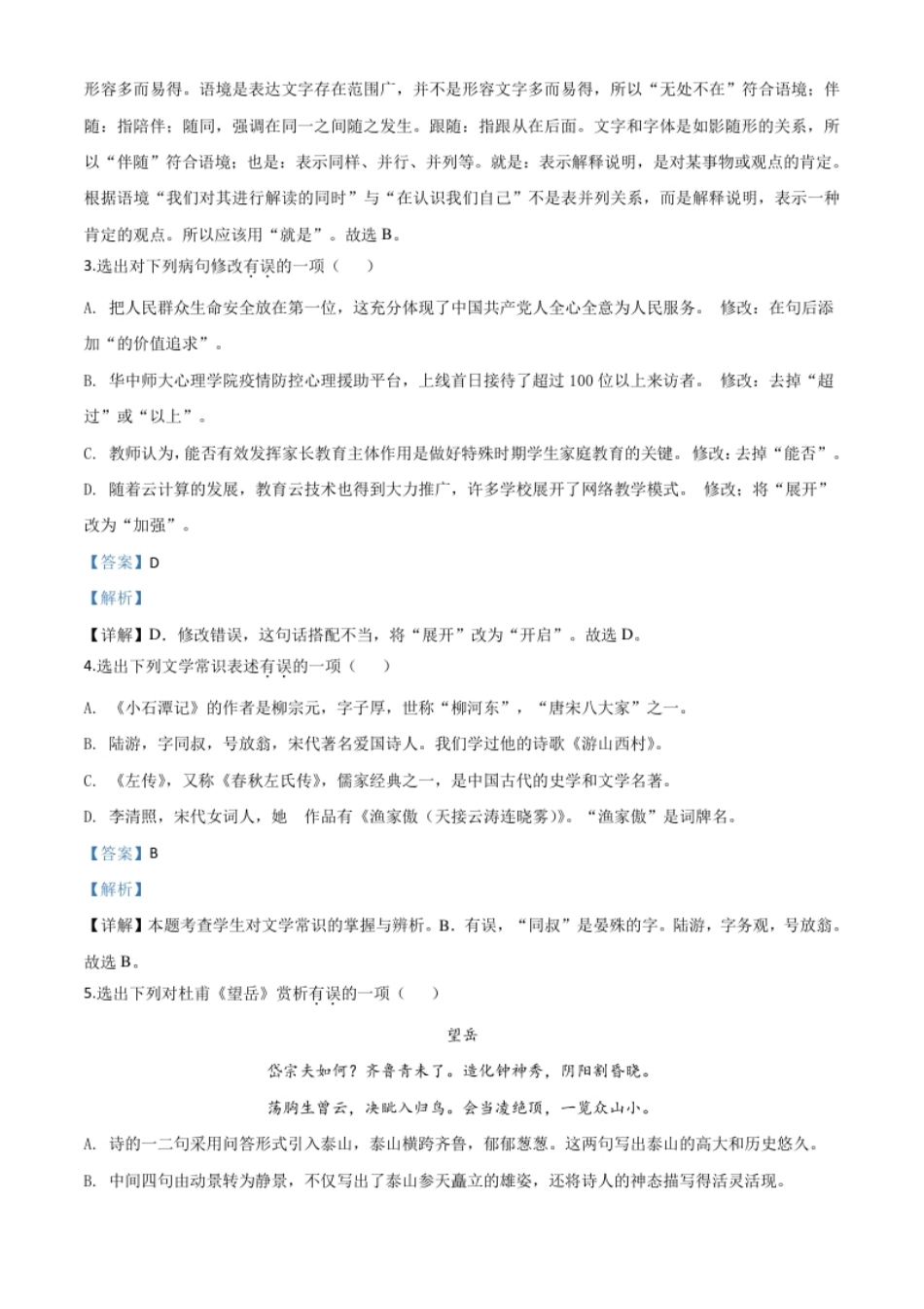 精品解析：辽宁省本溪市、辽阳市、葫芦岛市2020年中考语文试题（解析版）.pdf_第2页