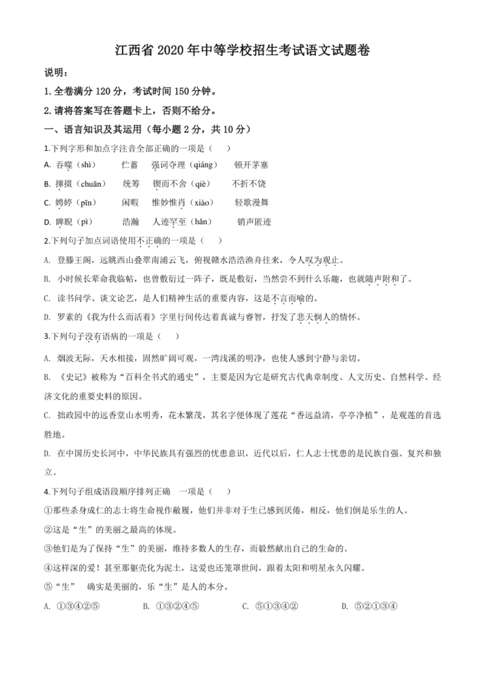 精品解析：江西省2020年中考语文试题（原卷版）.pdf_第1页