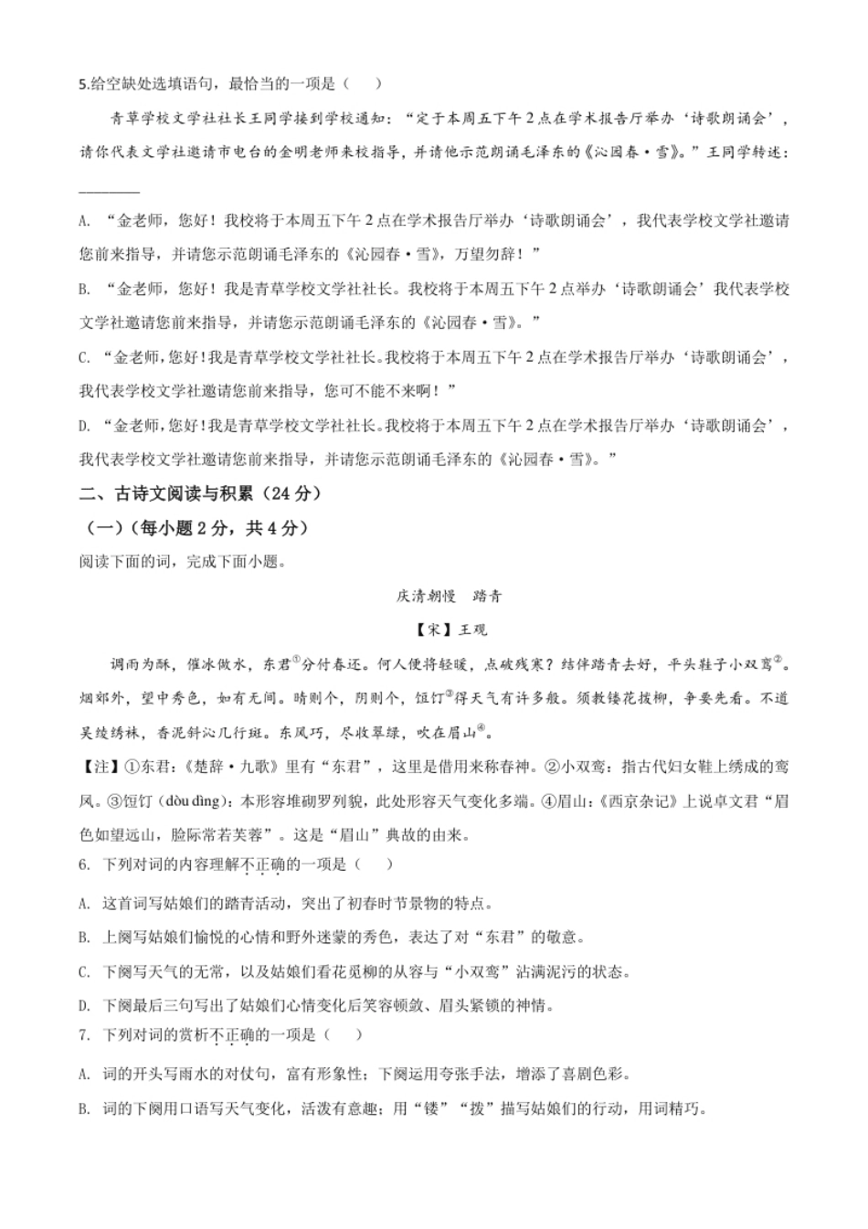 精品解析：江西省2020年中考语文试题（原卷版）.pdf_第2页