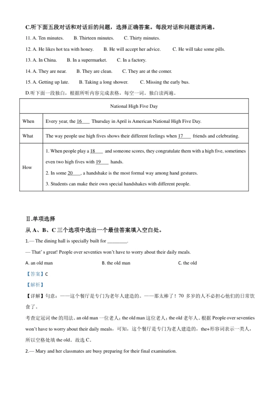 精品解析：青海省2020年中考英语试题（解析版）.pdf_第2页