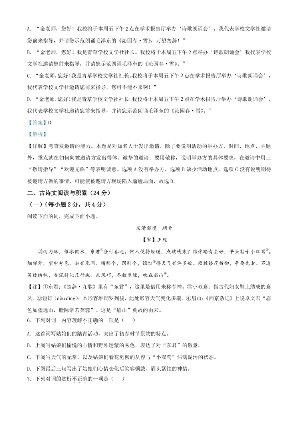 精品解析：江西省2020年中考语文试题（解析版）.pdf_第3页