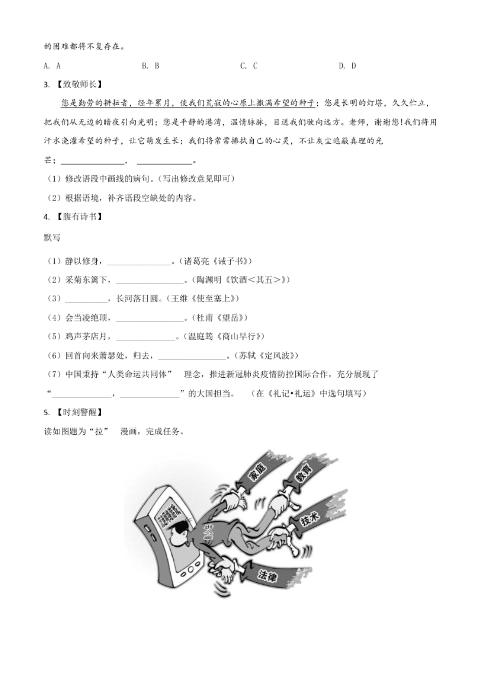 精品解析：江苏省扬州市2020年中考语文试题（原卷版）.pdf_第2页