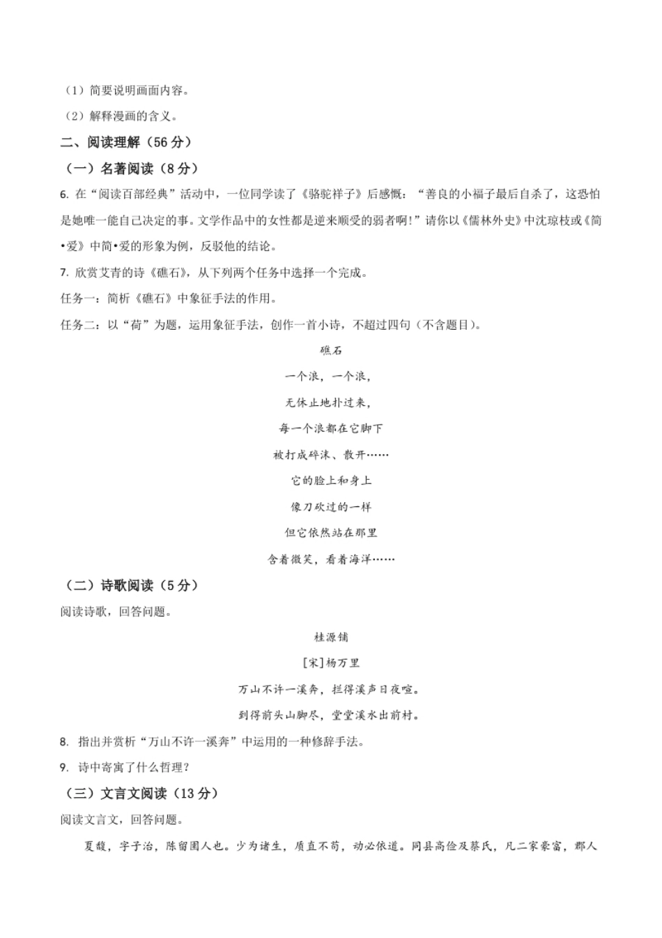 精品解析：江苏省扬州市2020年中考语文试题（原卷版）.pdf_第3页