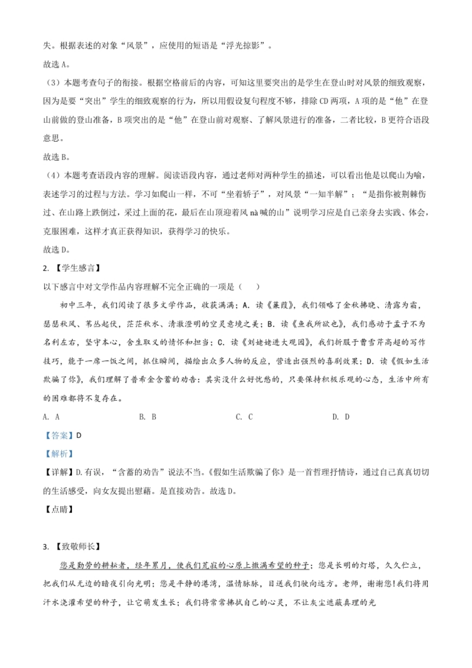 精品解析：江苏省扬州市2020年中考语文试题（解析版）.pdf_第2页