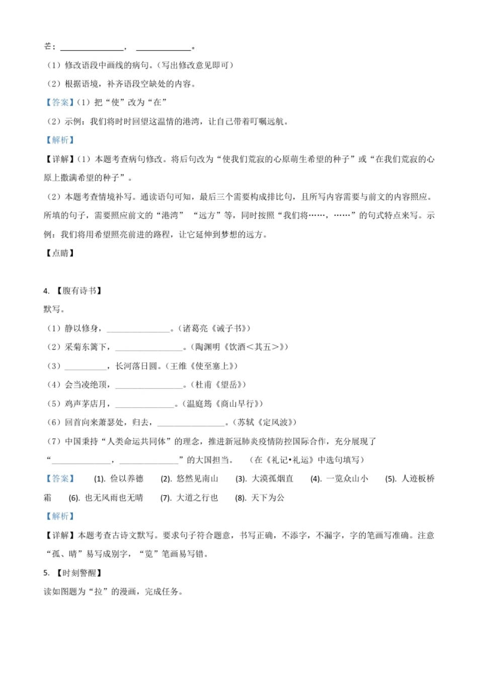 精品解析：江苏省扬州市2020年中考语文试题（解析版）.pdf_第3页