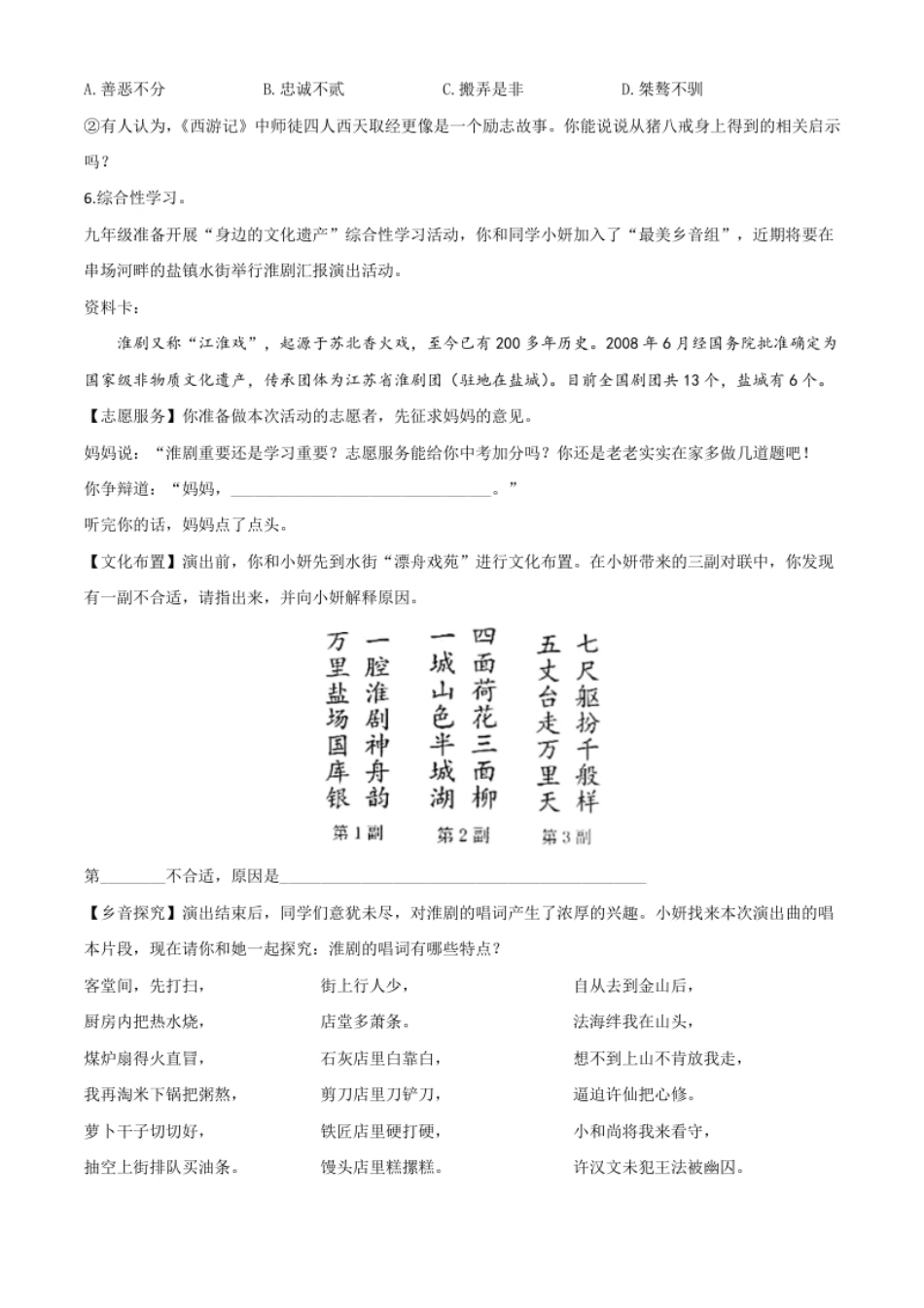 精品解析：江苏省盐城市2020年中考语文试题（原卷版）.pdf_第3页